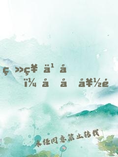 登神之前，做個好領主